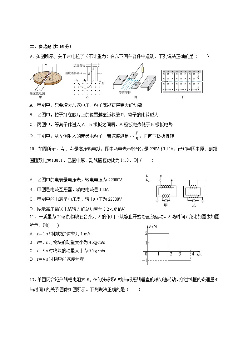 甘肃省平凉市第二中学2022-2023学年高二下学期第一次月考物理试题第3页