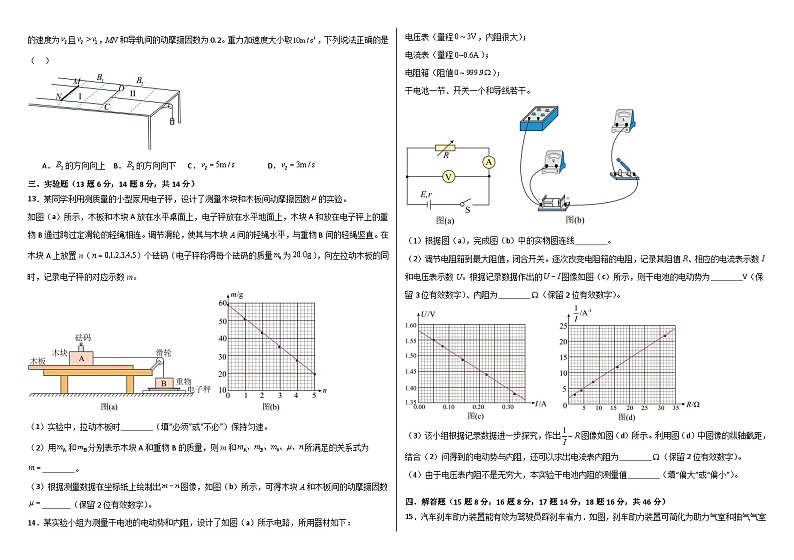 山东省济南市历城第二中学2023-2024学年高三上学期开学摸底考试物理试题03