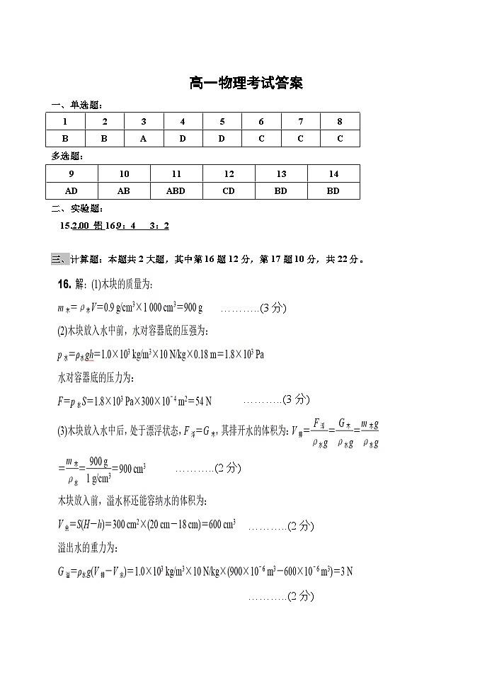 广东省梅州市大埔县虎山中学2023－2024学年高一上学期入学摸底考试物理答案第1页