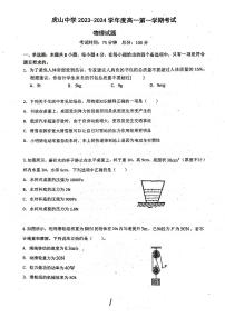 广东省梅州市大埔县虎山中学2023-2024学年高一上学期开学考试物理试题（图片版含答案）