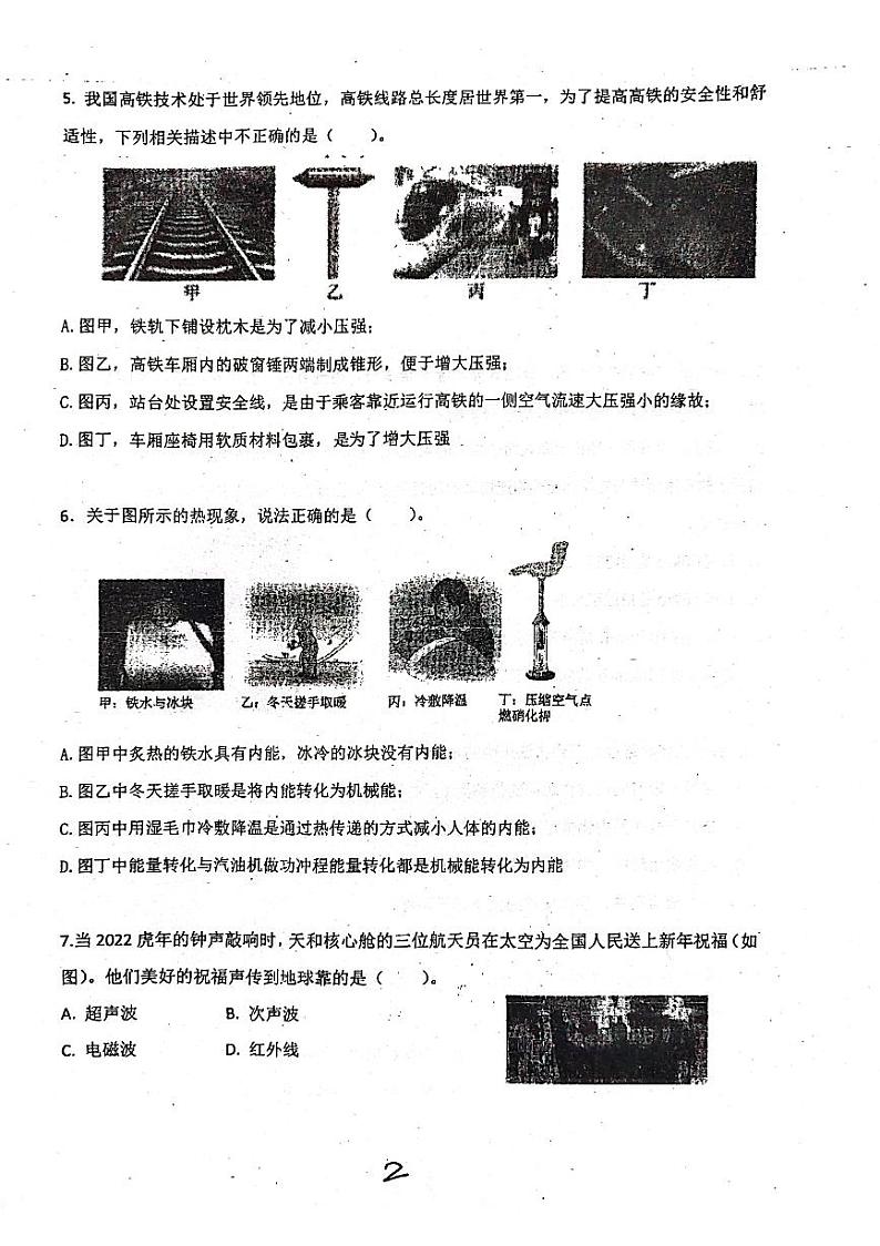 广东省梅州市大埔县虎山中学2023－2024学年高一上学期入学摸底考试物理试题第2页