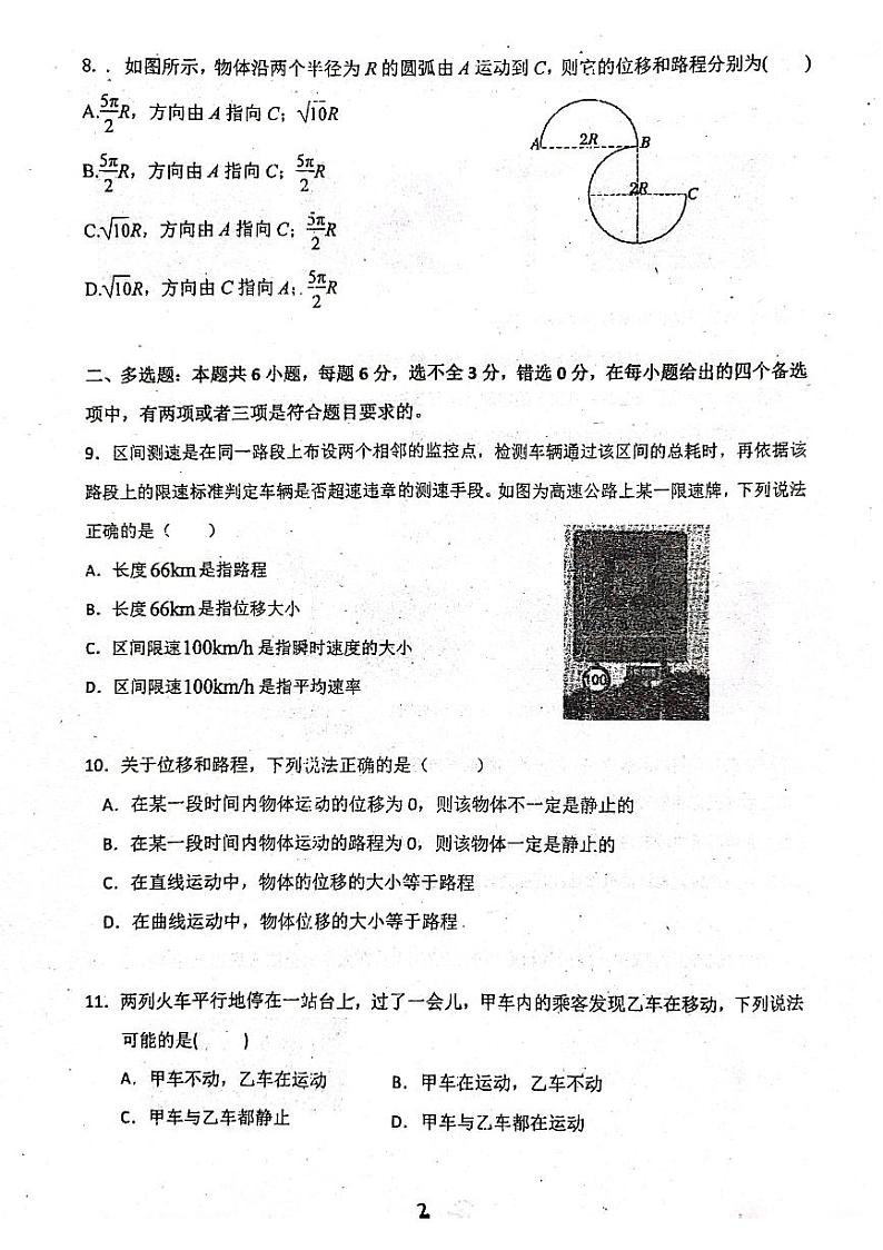广东省梅州市大埔县虎山中学2023－2024学年高一上学期入学摸底考试物理试题第3页