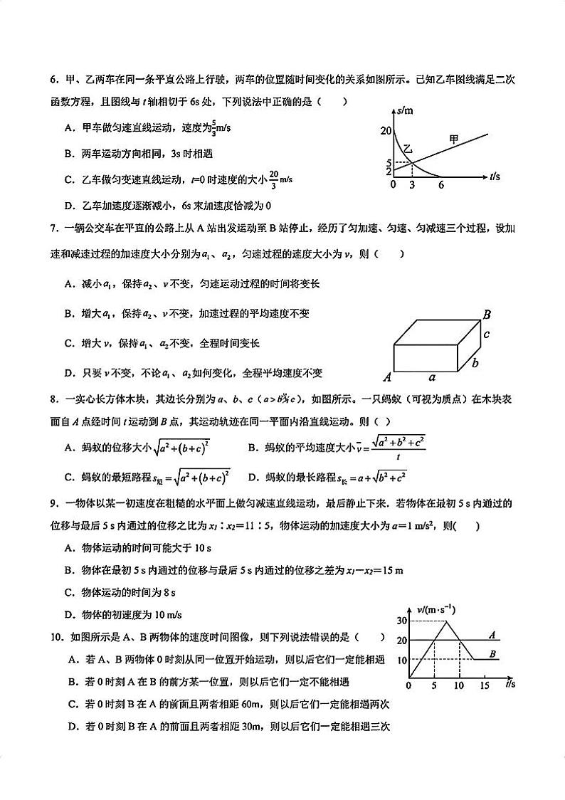 湖北省武汉市第二中学2023-2024学年高二上学期9月物理试题（一）第2页