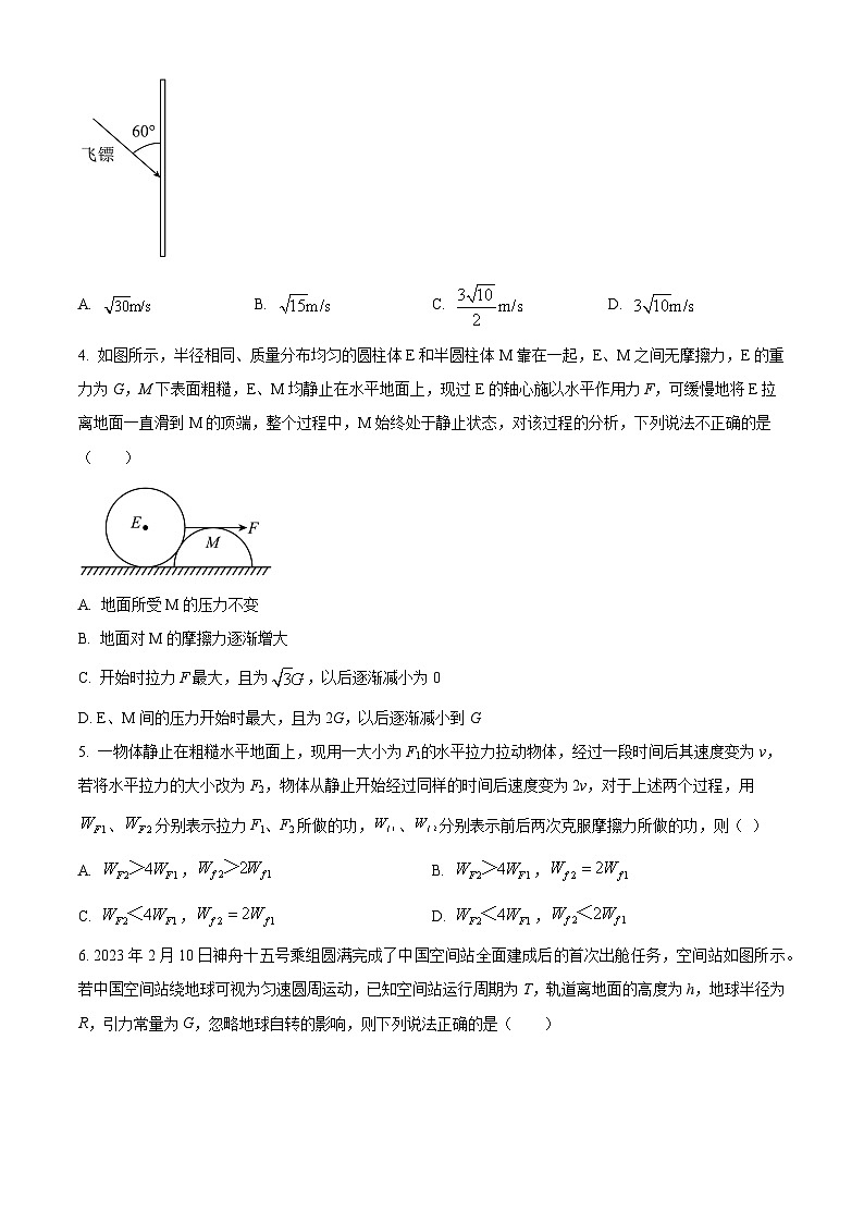 辽宁省沈阳市新民市高级中学2023-2024学年高三上学期9月开学考试物理第2页