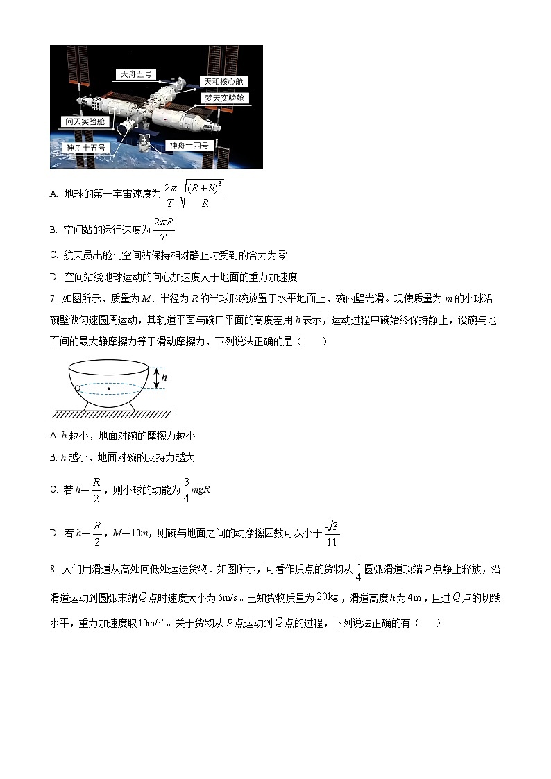 辽宁省沈阳市新民市高级中学2023-2024学年高三上学期9月开学考试物理第3页