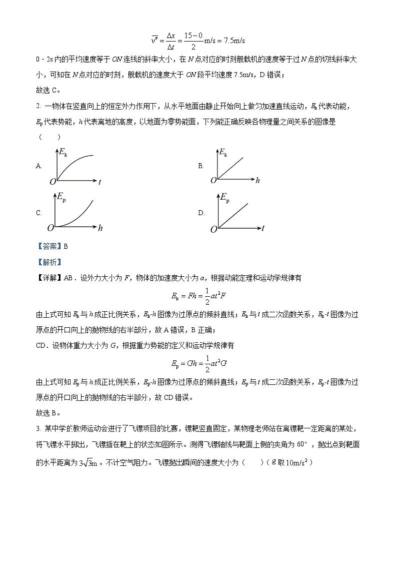 辽宁省沈阳市新民市高级中学2023-2024学年高三上学期9月开学考试物理解析第2页