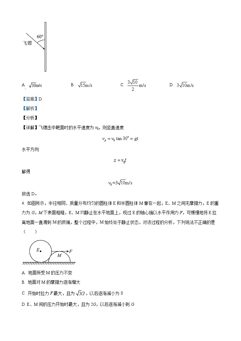 辽宁省沈阳市新民市高级中学2023-2024学年高三上学期9月开学考试物理解析第3页