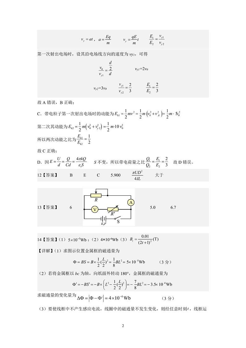 2024永州一中高二上学期9月月考物理试题含答案02
