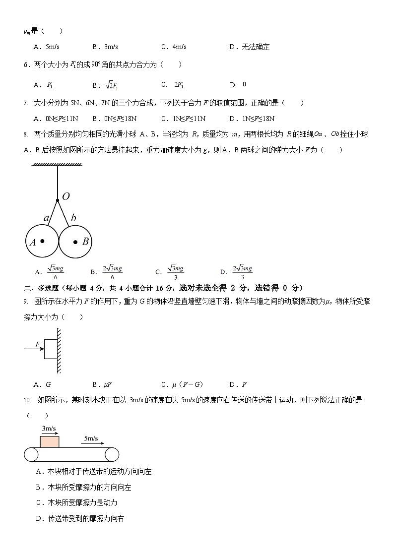 四川省内江市第六中学2023-2024学年高一上学期入学考试物理（精英班）试题第2页
