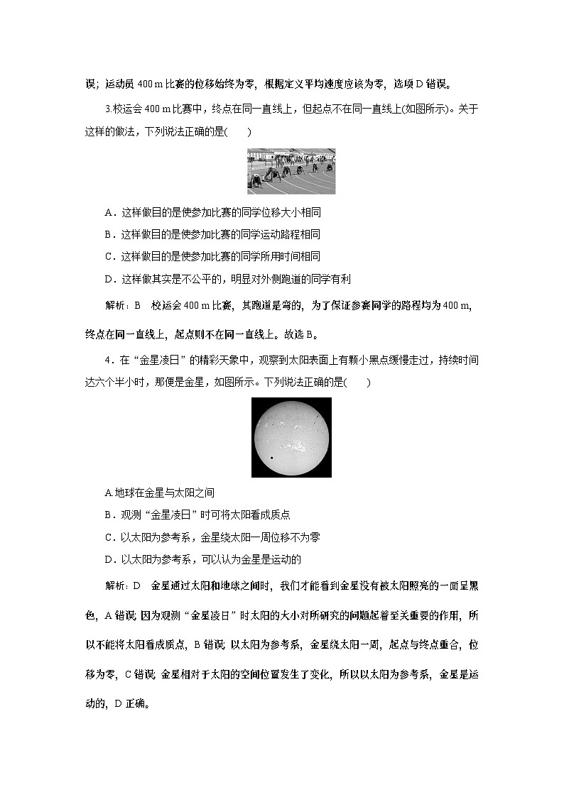 2023-2024学年鲁科版必修第一册 第一章 运动的描述 单元测试第2页