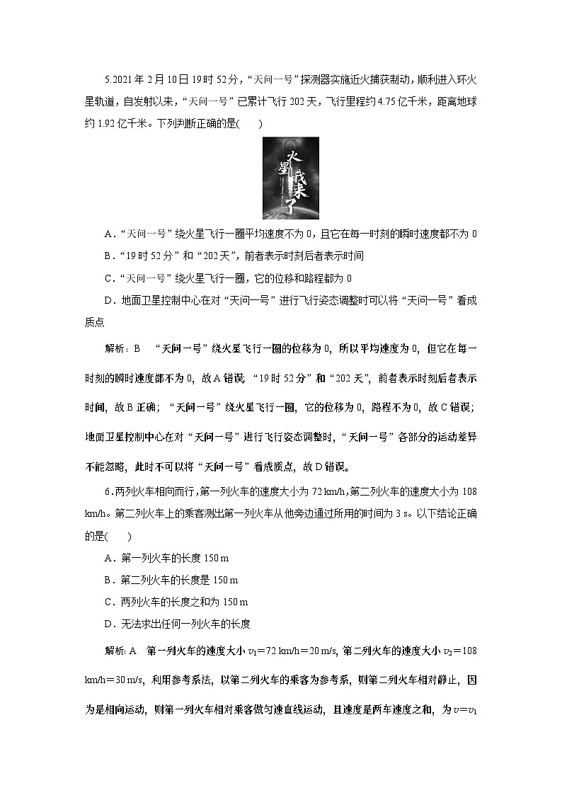2023-2024学年鲁科版必修第一册 第一章 运动的描述 单元测试第3页