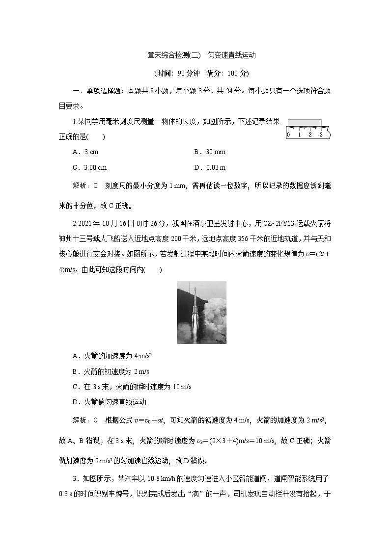 2023-2024学年鲁科版必修第一册 第二章 匀变速直线运动  单元测试第1页