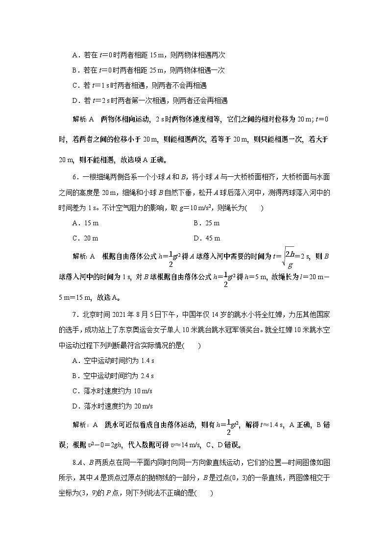 2023-2024学年鲁科版必修第一册 第二章 匀变速直线运动  单元测试第3页