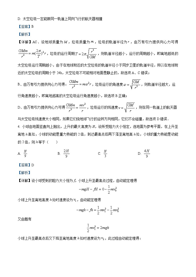 安徽省安庆市宿松县2024届高三物理上学期第一次模拟考试试题（Word版附解析）第3页