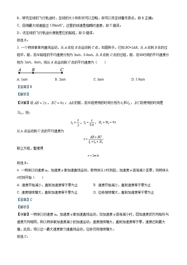 安徽省合肥市肥东锦弘中学2023-2024学年高一物理上学期9月月考试题（Word版附解析）02