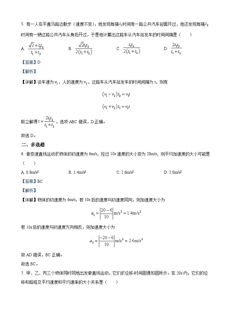 安徽省合肥市肥东锦弘中学2023-2024学年高一物理上学期9月月考试题（Word版附解析）03