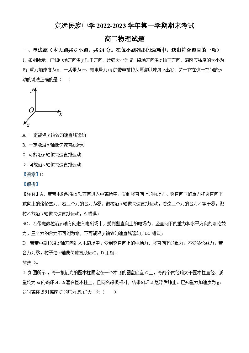 安徽省滁州市定远县民族中学2022-2023学年高三物理上学期1月期末试题（Word版附解析）第1页