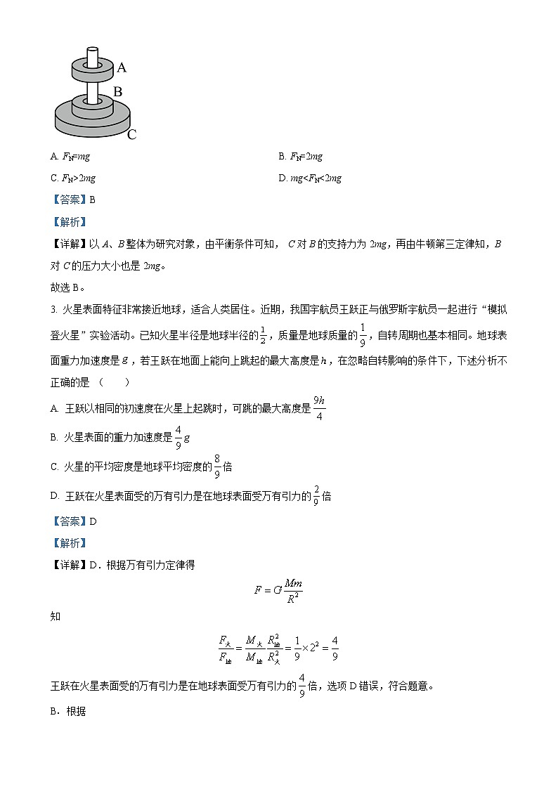 安徽省滁州市定远县民族中学2022-2023学年高三物理上学期1月期末试题（Word版附解析）第2页