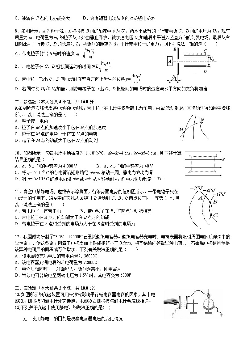 天津市百华实验中学2021-2022学年高二上学期期中考试物理试卷第2页
