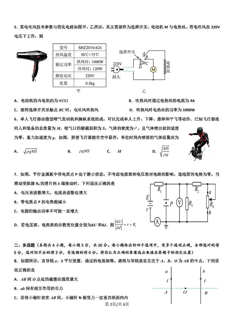 湖南省永州市第一中学2023-2024学年高二上学期入学考试物理试卷及参考答案02