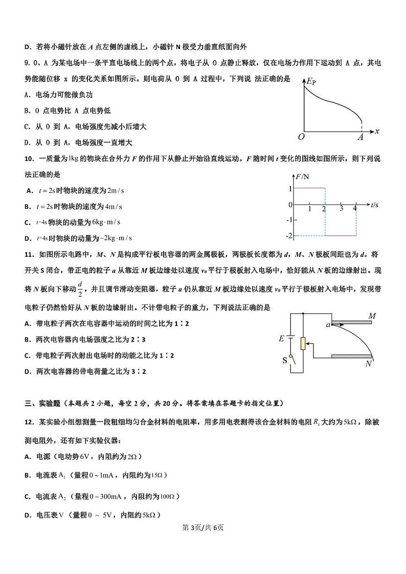 湖南省永州市第一中学2023-2024学年高二上学期入学考试物理试卷及参考答案03