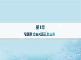 新教材2023_2024学年高中物理第1章功和机械能习题课功能关系及其应用分层作业课件鲁科版必修第二册