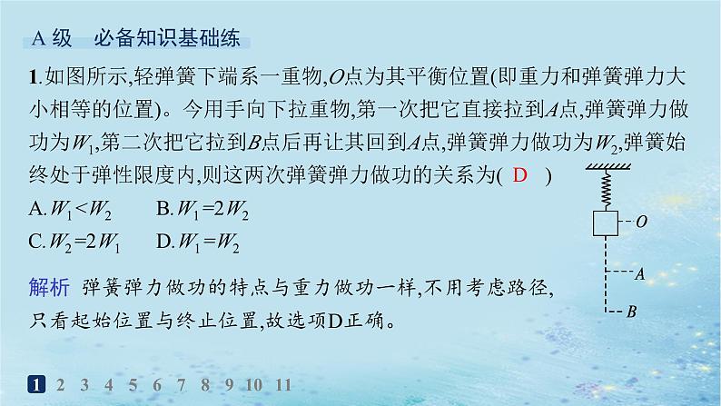 新教材2023_2024学年高中物理第1章功和机械能习题课功能关系及其应用分层作业课件鲁科版必修第二册第2页