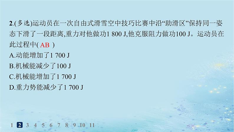 新教材2023_2024学年高中物理第1章功和机械能习题课功能关系及其应用分层作业课件鲁科版必修第二册第3页