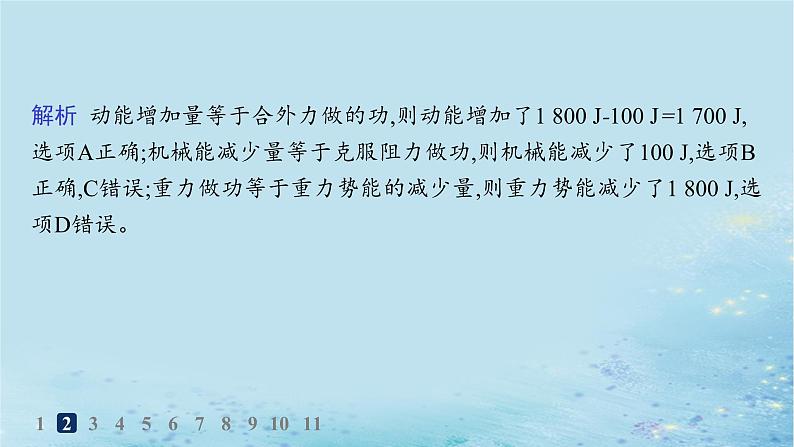 新教材2023_2024学年高中物理第1章功和机械能习题课功能关系及其应用分层作业课件鲁科版必修第二册第4页