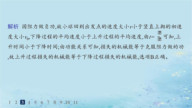 新教材2023_2024学年高中物理第1章功和机械能习题课功能关系及其应用分层作业课件鲁科版必修第二册第6页