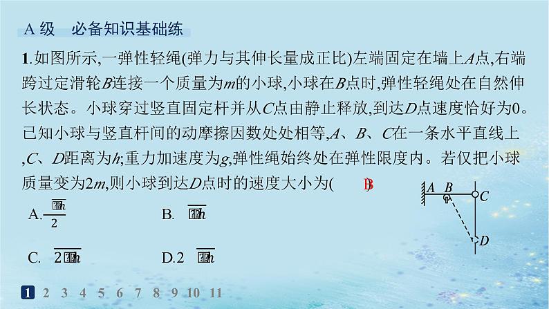 新教材2023_2024学年高中物理第1章功和机械能习题课动能定理的应用分层作业课件鲁科版必修第二册第2页