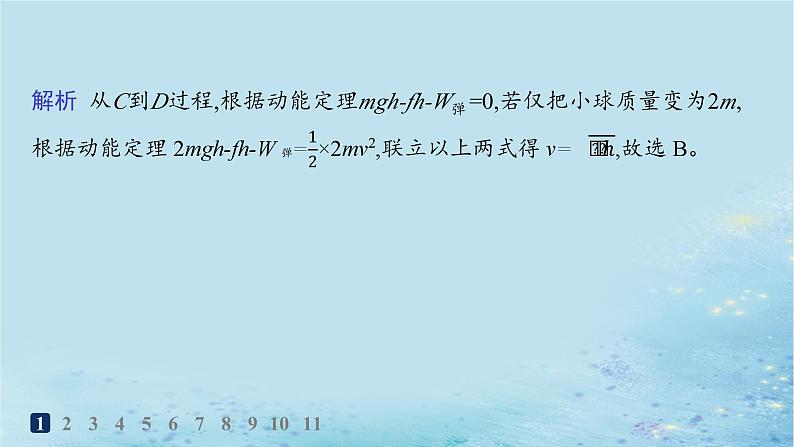 新教材2023_2024学年高中物理第1章功和机械能习题课动能定理的应用分层作业课件鲁科版必修第二册第3页