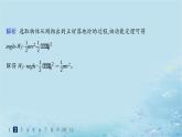 新教材2023_2024学年高中物理第1章功和机械能习题课动能定理的应用分层作业课件鲁科版必修第二册