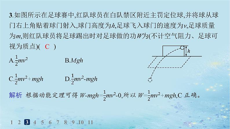 新教材2023_2024学年高中物理第1章功和机械能习题课动能定理的应用分层作业课件鲁科版必修第二册第6页