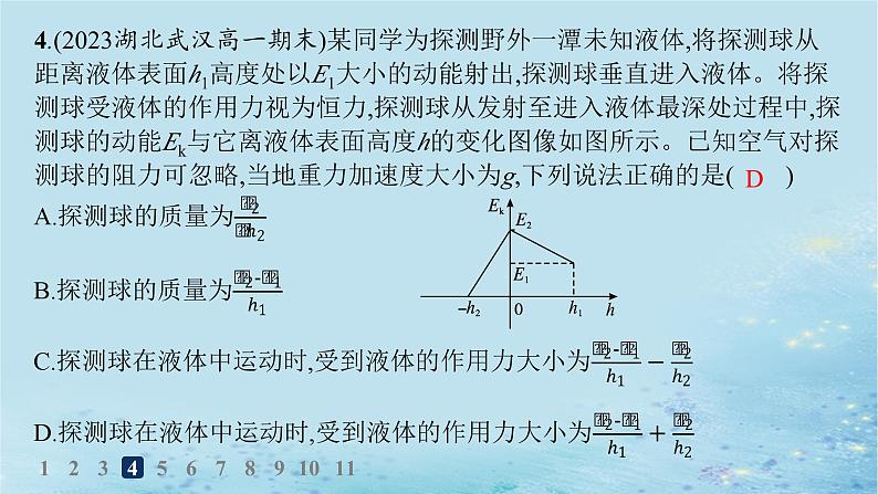 新教材2023_2024学年高中物理第1章功和机械能习题课动能定理的应用分层作业课件鲁科版必修第二册第7页