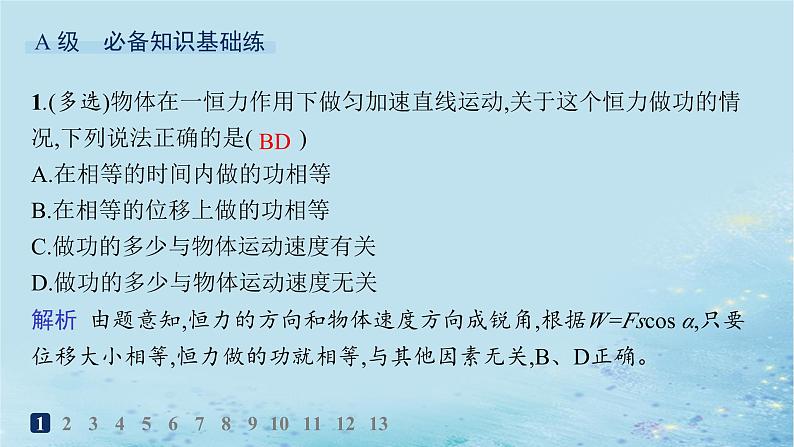 新教材2023_2024学年高中物理第1章功和机械能第1节机械功分层作业课件鲁科版必修第二册02