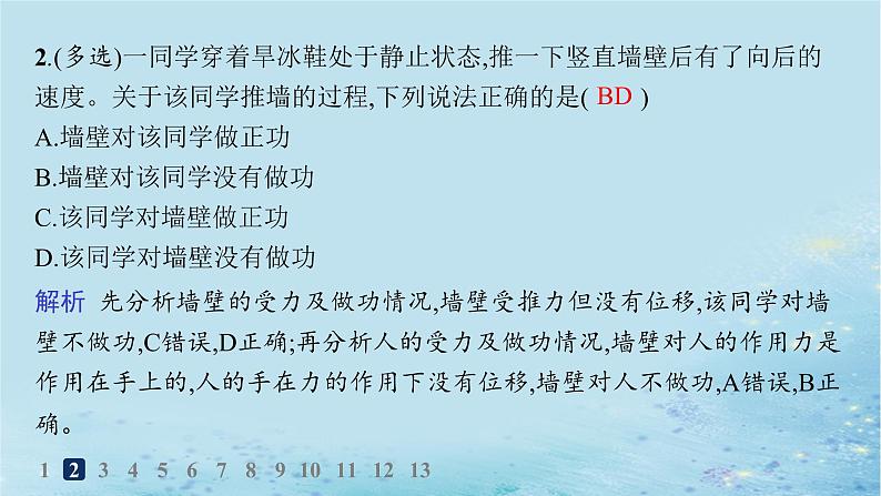 新教材2023_2024学年高中物理第1章功和机械能第1节机械功分层作业课件鲁科版必修第二册03