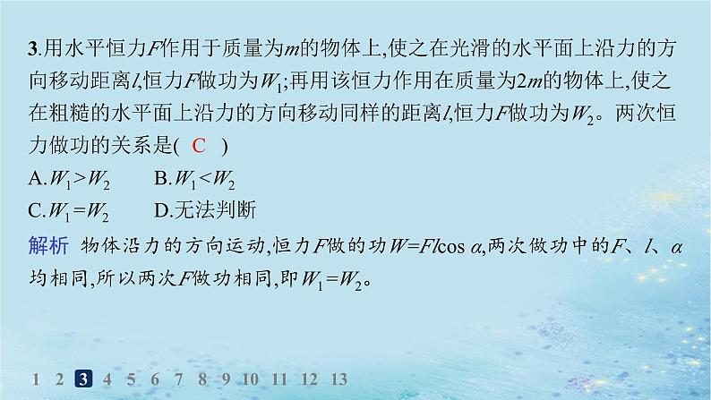 新教材2023_2024学年高中物理第1章功和机械能第1节机械功分层作业课件鲁科版必修第二册04