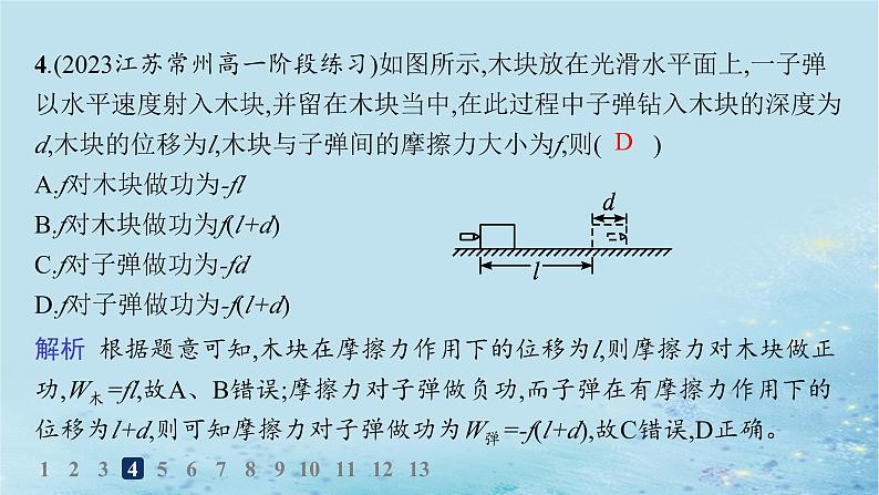 新教材2023_2024学年高中物理第1章功和机械能第1节机械功分层作业课件鲁科版必修第二册05