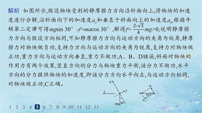 新教材2023_2024学年高中物理第1章功和机械能第1节机械功分层作业课件鲁科版必修第二册07