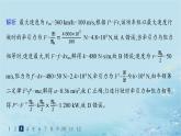 新教材2023_2024學年高中物理第1章功和機械能第2節(jié)功率分層作業(yè)課件魯科版必修第二冊