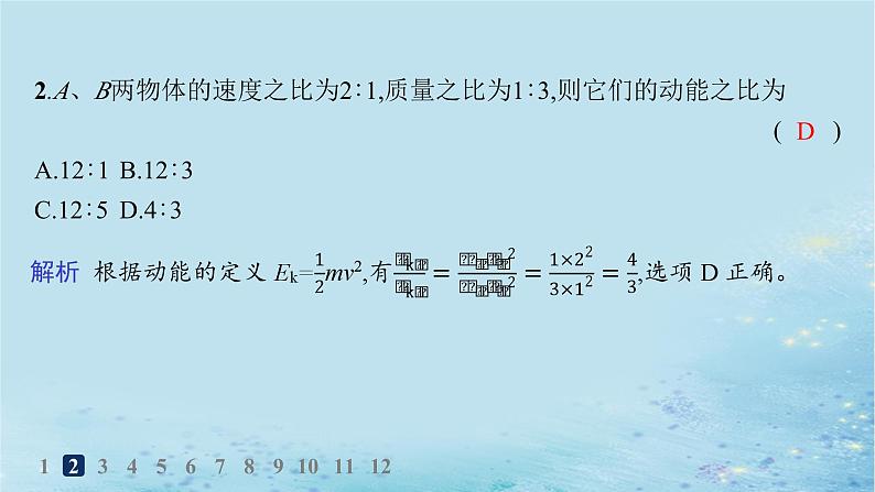 新教材2023_2024学年高中物理第1章功和机械能第3节动能和动能定理分层作业课件鲁科版必修第二册第3页