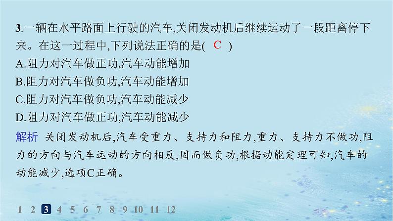 新教材2023_2024学年高中物理第1章功和机械能第3节动能和动能定理分层作业课件鲁科版必修第二册第4页