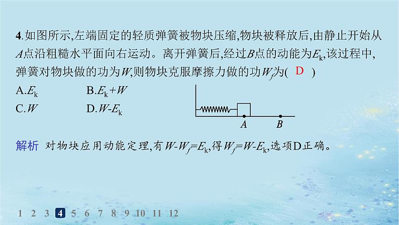 新教材2023_2024学年高中物理第1章功和机械能第3节动能和动能定理分层作业课件鲁科版必修第二册第5页