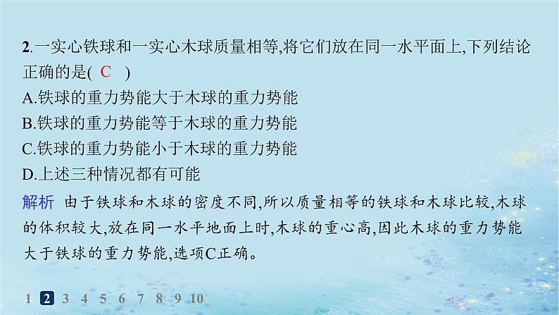 新教材2023_2024学年高中物理第1章功和机械能第4节势能及其改变分层作业课件鲁科版必修第二册第4页