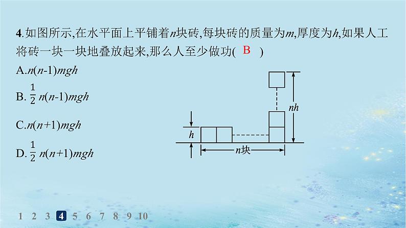 新教材2023_2024学年高中物理第1章功和机械能第4节势能及其改变分层作业课件鲁科版必修第二册第7页