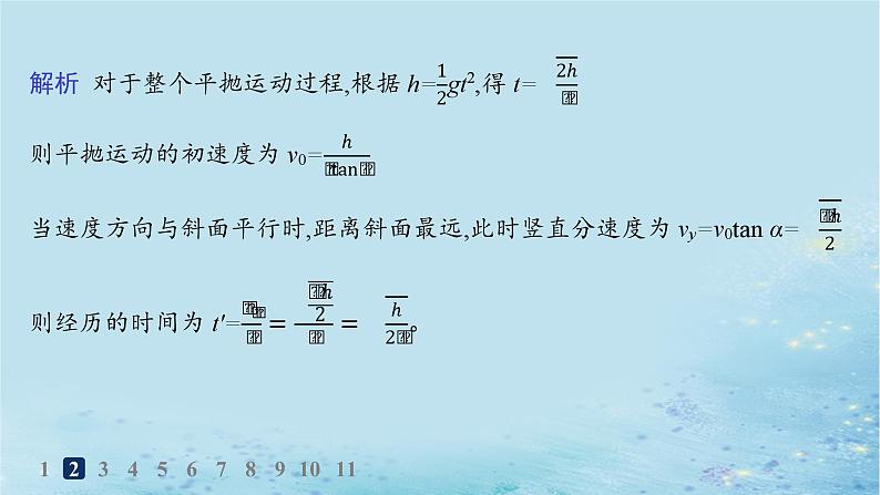 新教材2023_2024学年高中物理第2章抛体运动习题课平抛运动规律的应用分层作业课件鲁科版必修第二册04