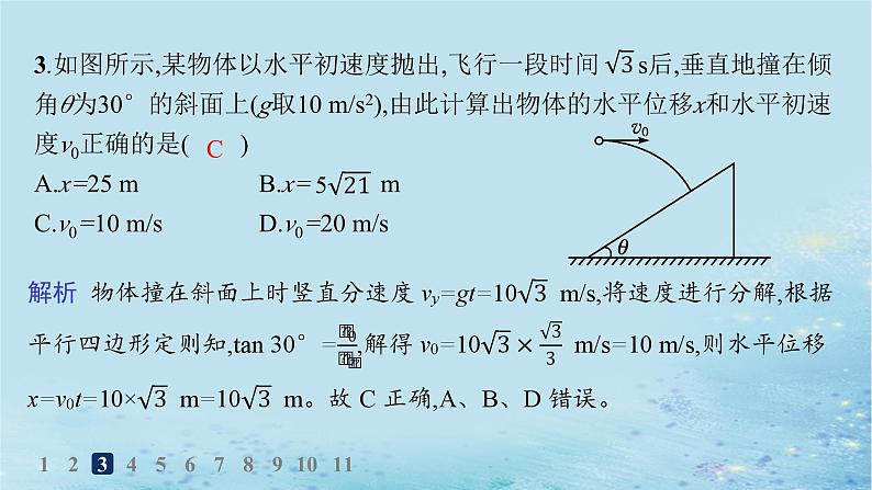 新教材2023_2024学年高中物理第2章抛体运动习题课平抛运动规律的应用分层作业课件鲁科版必修第二册05