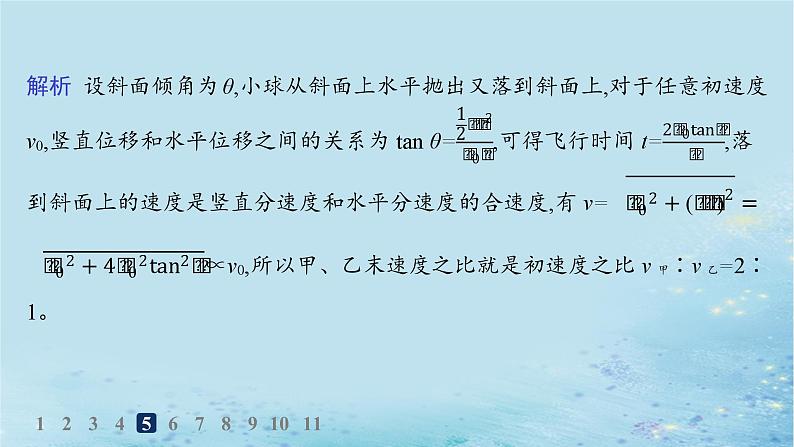 新教材2023_2024学年高中物理第2章抛体运动习题课平抛运动规律的应用分层作业课件鲁科版必修第二册08