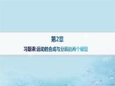 新教材2023_2024学年高中物理第2章抛体运动习题课运动的合成与分解的两个模型分层作业课件鲁科版必修第二册